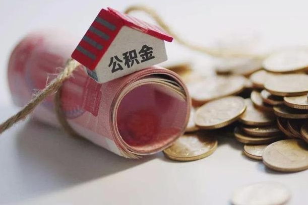 海东在职人员可以把公积金取出来吗（在职人员能不能提取公积金）